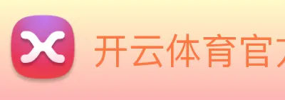 开云体育官方网站 logo